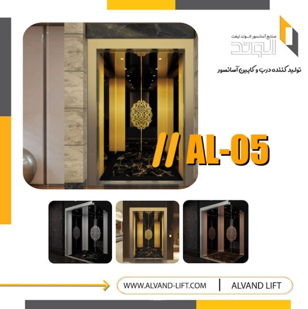 کابین-آسانسور-مدل-AL-05