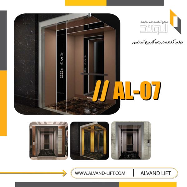 کابین-آسانسور-مدل-al-07