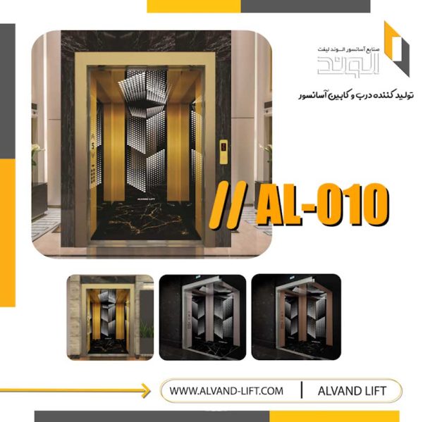 کابین-آسانسور-مدل-al-010