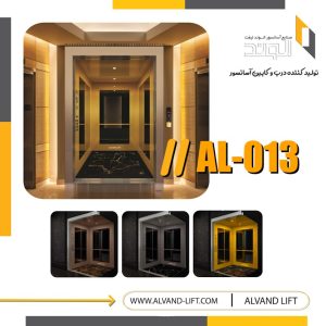 کابین آسانسور مدل AL-013