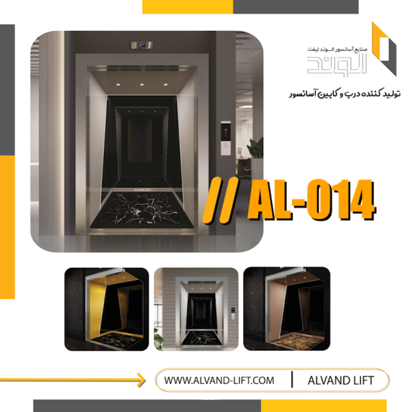 کابین آسانسور مدل AL-014