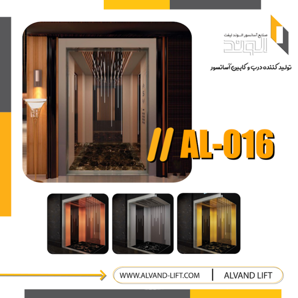 کابین آسانسور مدل AL-016