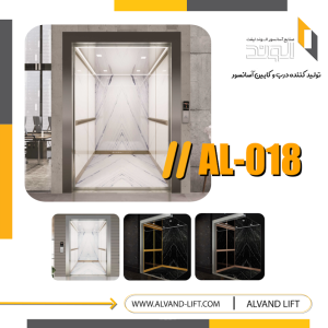 کابین آسانسور مدل AL-018